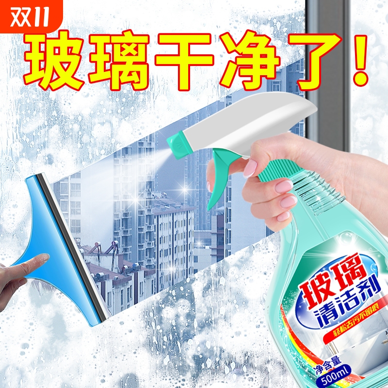 玻璃清洁剂家用擦窗保洁专用擦玻