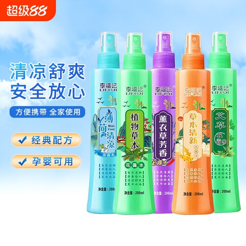 李福记花露水驱蚊|超4000次加购