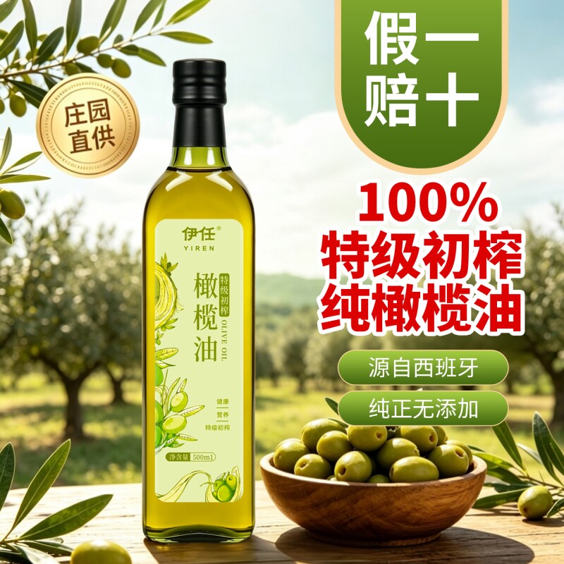 100%特级初榨纯正橄榄油无添加官方旗舰店正品冷榨家用健康食用油