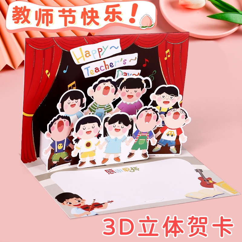 2025新款教师节3d立体贺卡送老师手写谢师卡片高级感小学生折页感谢师恩明信片礼物祝福留言卡儿童幼儿园开学
