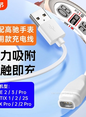 适用高驰手表充电器充电线pace3/Pro/COROS PACE 2/APEX pro/APEX42/VERTIX/Verti x2磁吸数据线