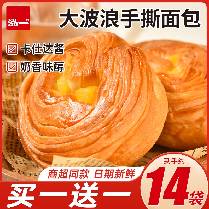 泓一大波浪手撕面包蛋奶营养学生代餐早餐休闲零食品小吃糕点西式