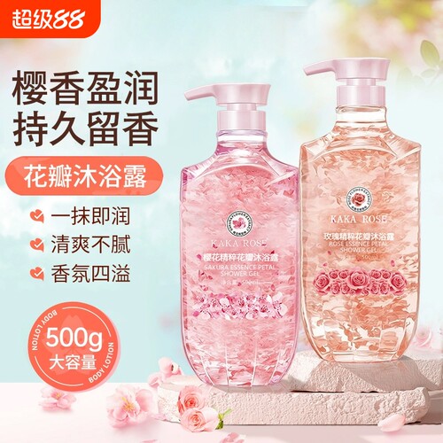 樱花/玫瑰【真花瓣】沐浴露