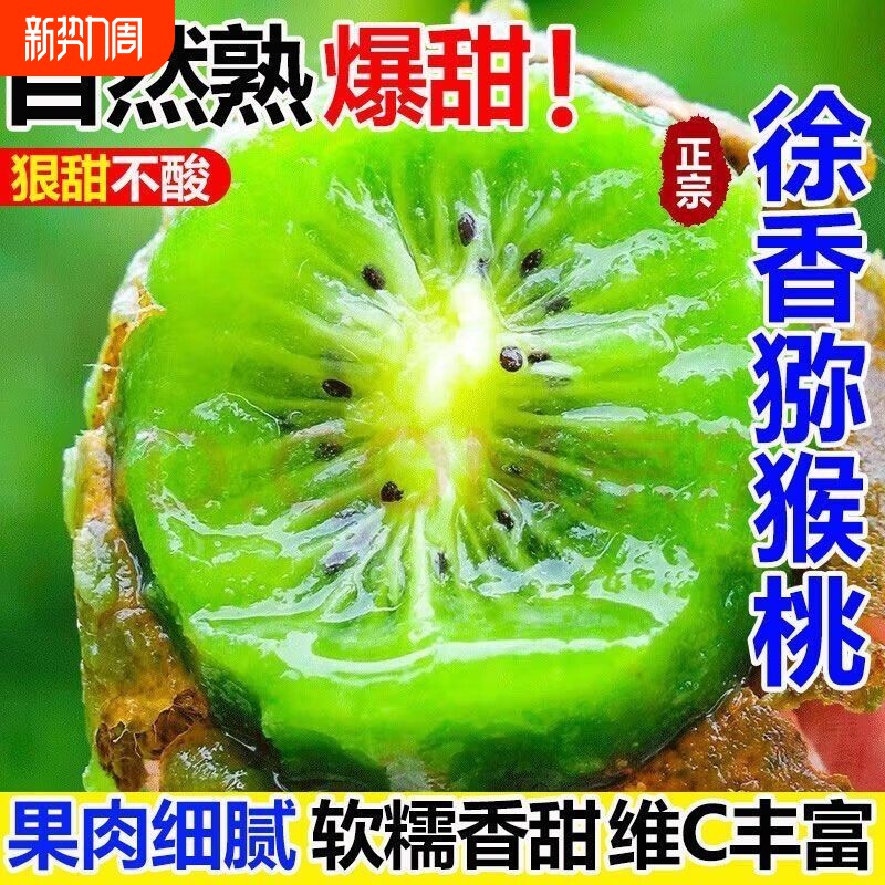 岭上味语正宗徐香猕猴桃新果新鲜绿心奇异果产地直发年货大果送达