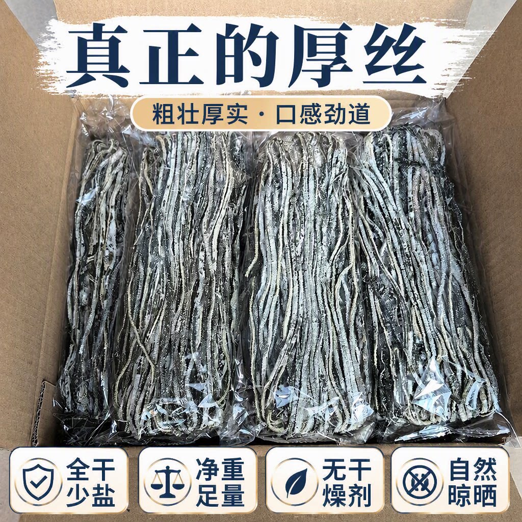纯干货烘干海带丝整箱商用特厚凉拌菜小包装批发无沙泡发精品厚丝