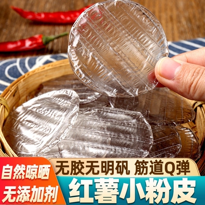 红薯粉皮干货特产圆条粉