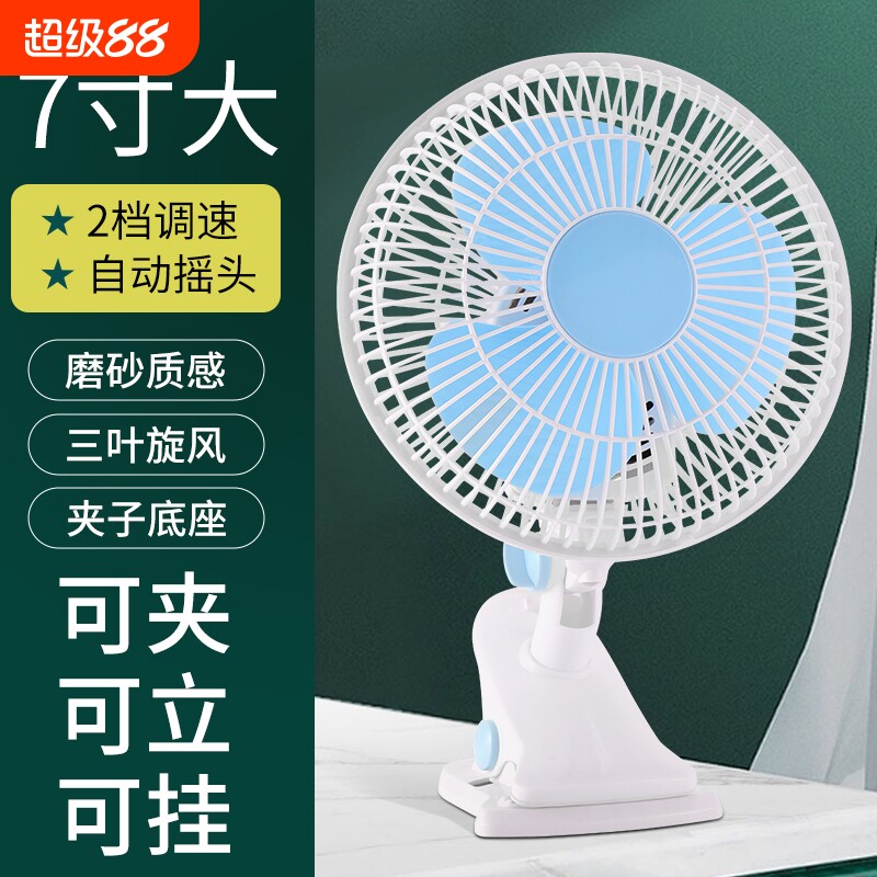 小型摇头电风扇小风扇迷你学生宿舍床上台式家用夹式桌面夹扇电扇