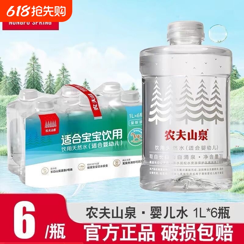 农夫山泉饮用天然水婴儿水1升儿童饮用天然水母婴水冲奶粉宝宝