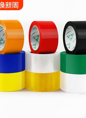 顺兴旺彩色封箱胶带红色黄色蓝色绿色白色棕色黑色胶布透明胶打包胶带快递封口胶纸胶条100米长粘贴强力粘性