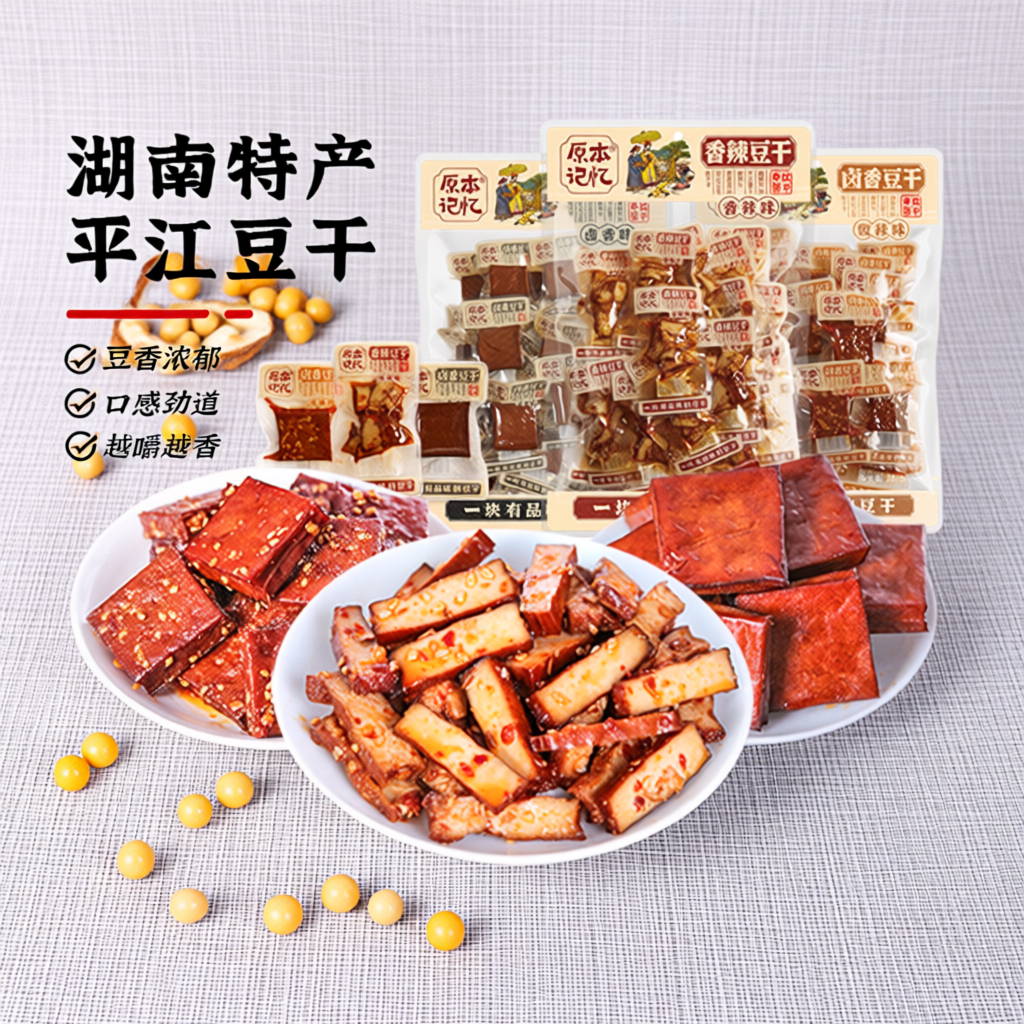 原本记忆平江豆干小零食豆皮湖南特产香辣解馋食品美味香菇酱干