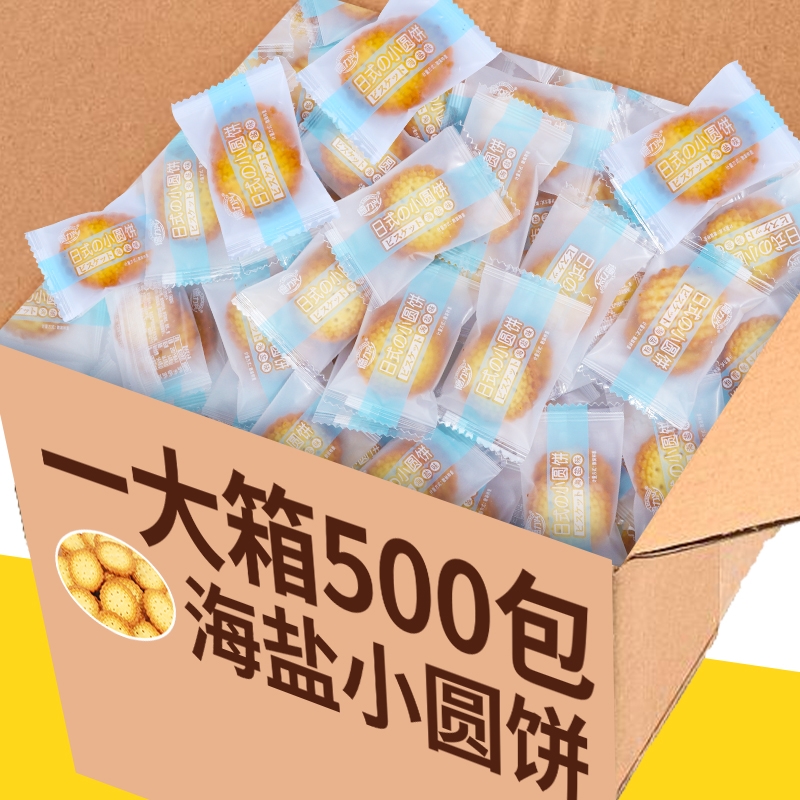 日式小圆饼海盐薄脆饼咸蛋黄饼干