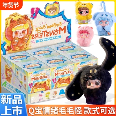 正版JOTPYS奇偶潮乐Q宝情绪毛毛怪毛绒盲盒摆件潮玩挂件周边公仔
