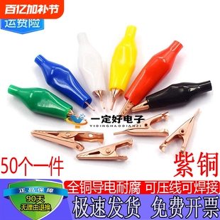 纯铜鳄鱼夹子紫铜电工夹测试夹带绝缘套小铜夹电夹音响全铜平口