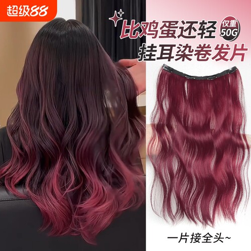 彩色挂耳染一片式假发片女接发片