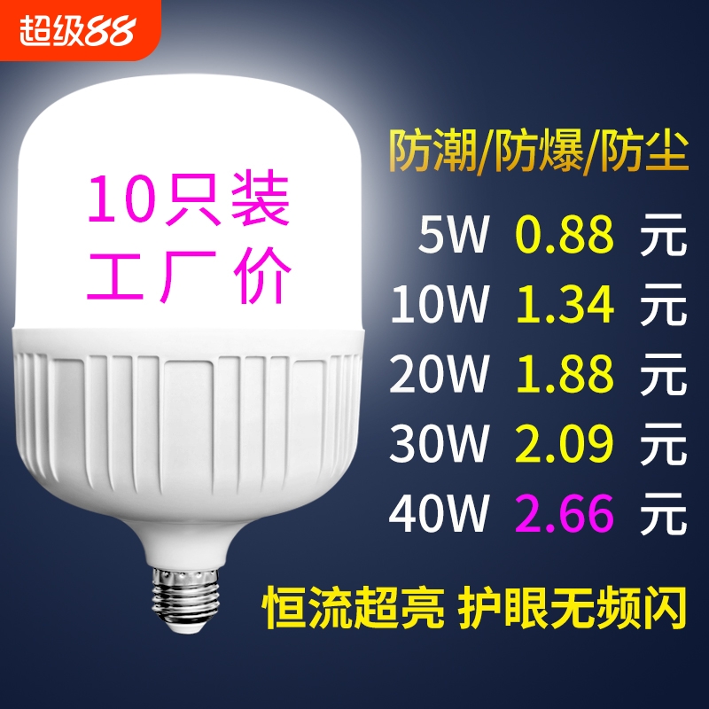 超亮led灯泡节能灯家用E27螺口节能省电防潮三防白光厂房球泡灯