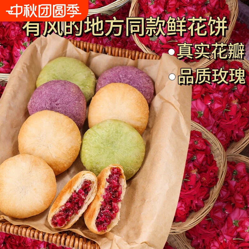 云南特产玫瑰鲜花饼玫瑰花饼干零食小吃传统糕点心休闲食品紫薯