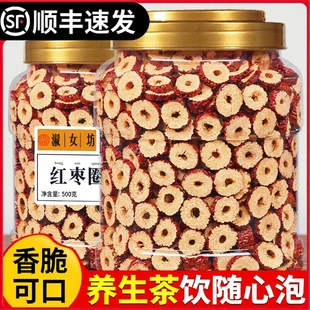 红枣片枣圈新疆特产大枣去核蜜饯果干免洗泡茶健康零食无添加罐装