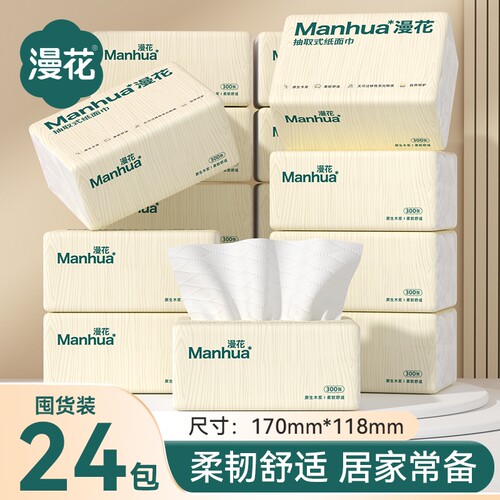 漫花原木抽纸300张|超4000次加购