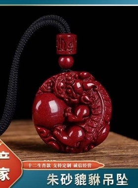 朱砂抱球貔貅吊坠本命年项链