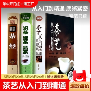 书国日本茶经茶道茶文化书籍茶艺茶道从入门到精通 识茶泡茶品茶 包邮 全彩精装 书籍 正版 茶经茶道善饮 茶艺从入门到精通 3册