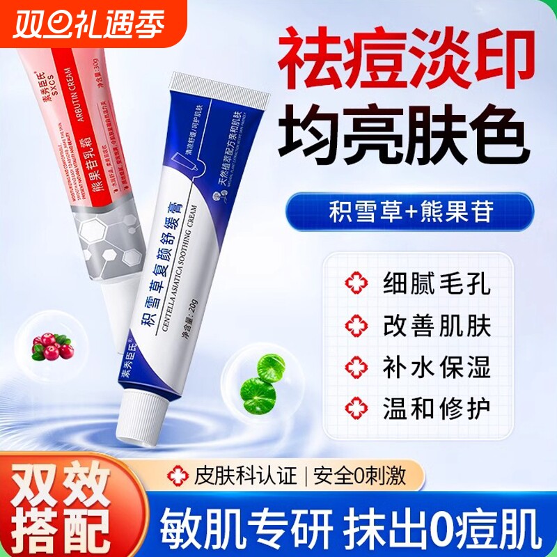 积雪草苷霜软膏祛痘印坑淡化黑色素之24熊果苷乳膏复颜舒缓膏痘疤