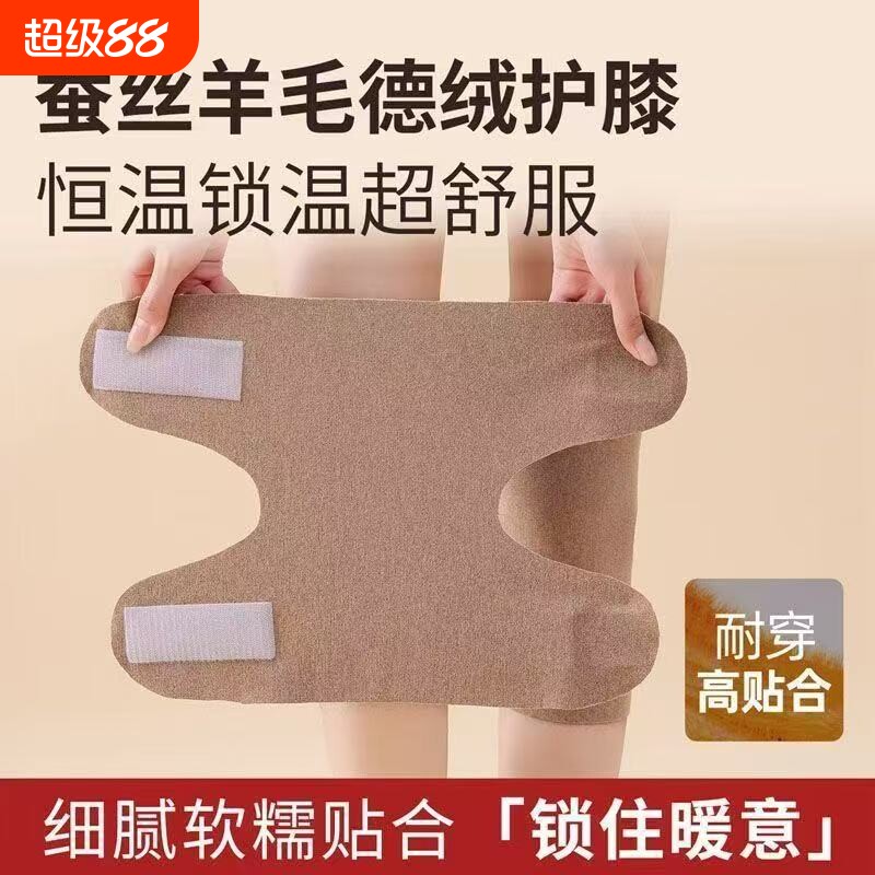 蚕丝羊毛德绒护膝膝盖防寒膝关节保健护具粘扣中老年防滑护膝套