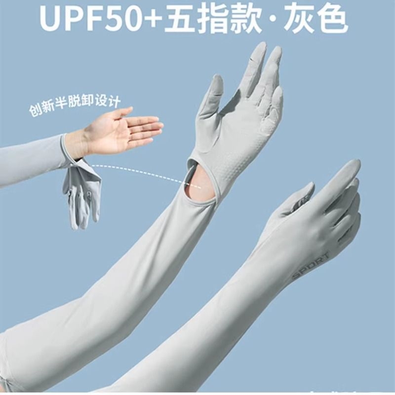 男女防紫外线骑行防晒袖套夏季长款简约户外运动冰丝手套
