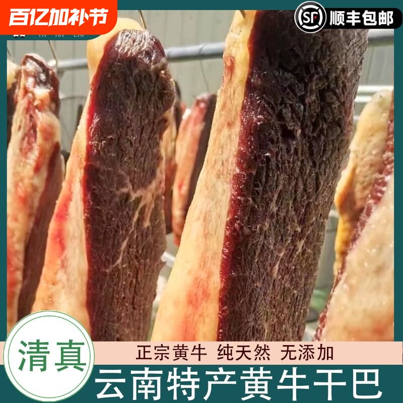 塔哈莱云南特产牛干巴黄牛肉干美食煎炒清真腌制风干腊雪花牛干巴
