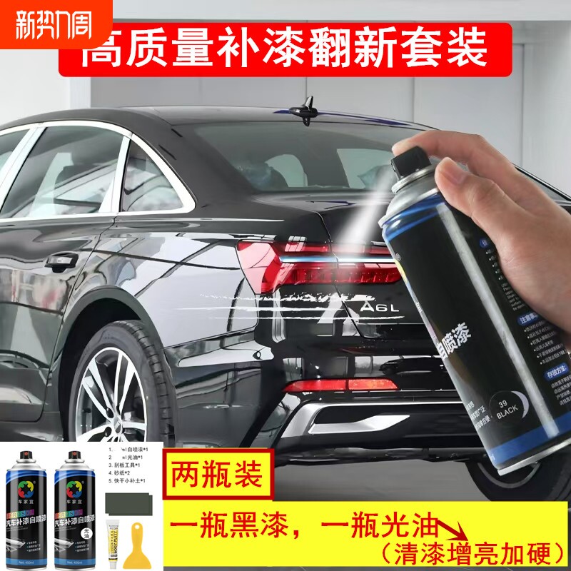 汽车黑色自喷漆 车用补漆划痕修复神器 补漆笔 防锈翻新专用 车漆