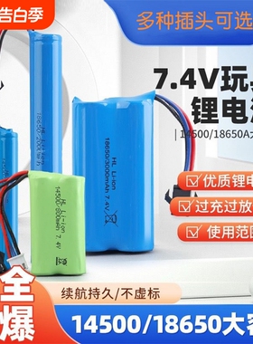 18650大容量3.7V遥控车锂电池持久耐用适用遥控车四驱车挖掘机14500机器狗泡泡机F1方程式赛车7.4V18500充电