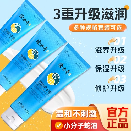 隆力奇隆力蛇护手霜蛇油膏滋润保湿补水正品男女秋冬国货甘油润肤