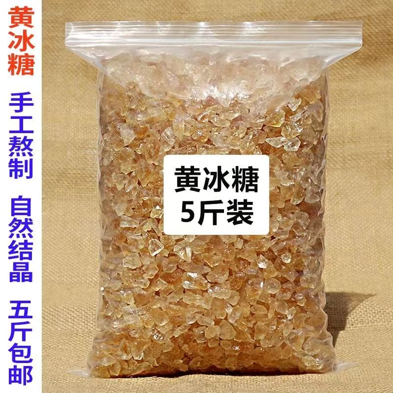 老冰糖多晶正宗黄冰糖散装小粒5斤包邮黄糖老式黄冰糖云南碎商用