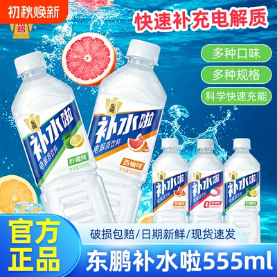 东鹏补水啦电解质水饮料555ml