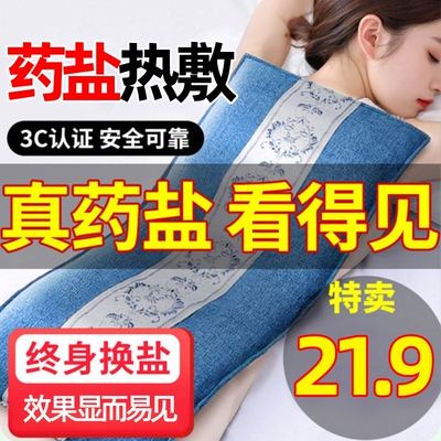 精选可视药盐强效祛湿电热敷盐袋