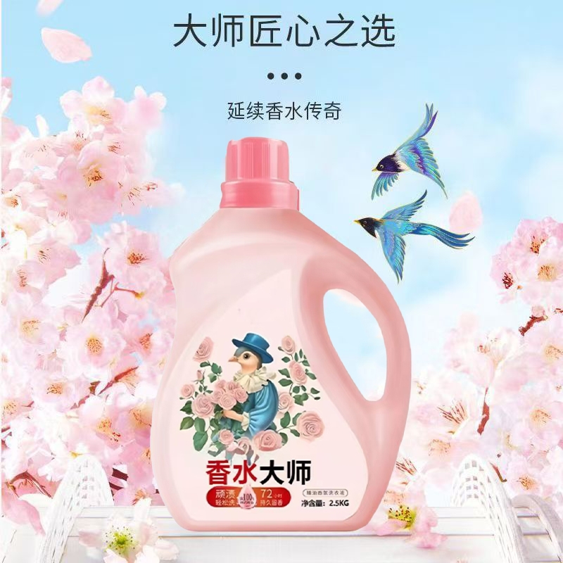 柔顺护衣香氛洗衣液持久留香