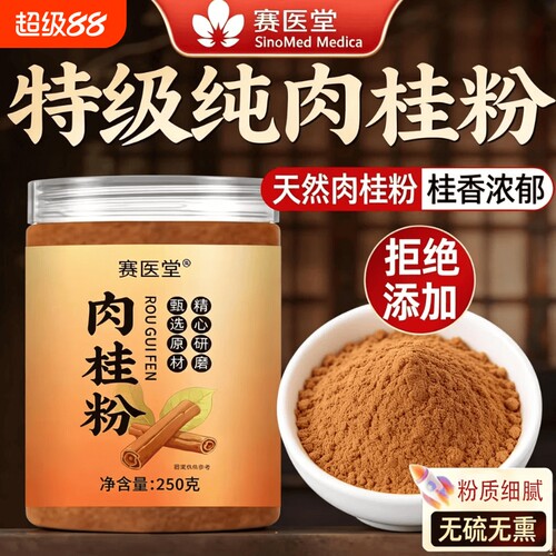 肉桂粉食用特级纯粉中药材100%无添加天然精选中药材烘培咖啡泡水
