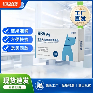 森普特狂犬病毒检测卡RBV狗狗宠物狂犬病毒抗原猫咪狂犬检测试纸