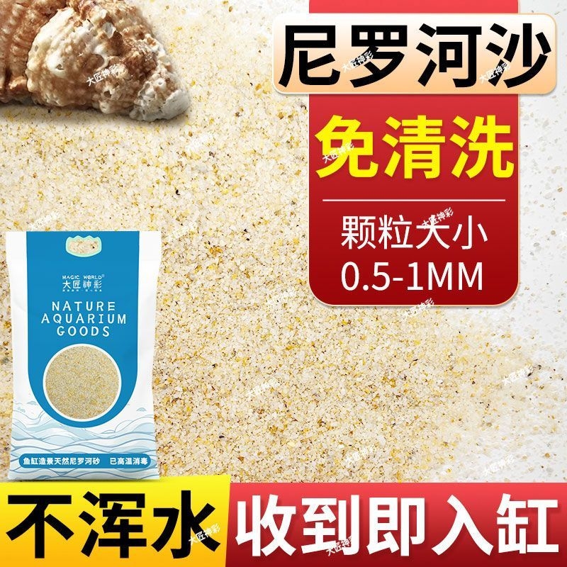 鱼缸造景地沙装饰河沙细沙化妆沙水草泥尼罗河沙三湖缸南美缸通用