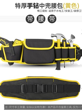 维修电工工具包电钻腰包耐用帆布腰挂式五金加厚多功能高空作业包