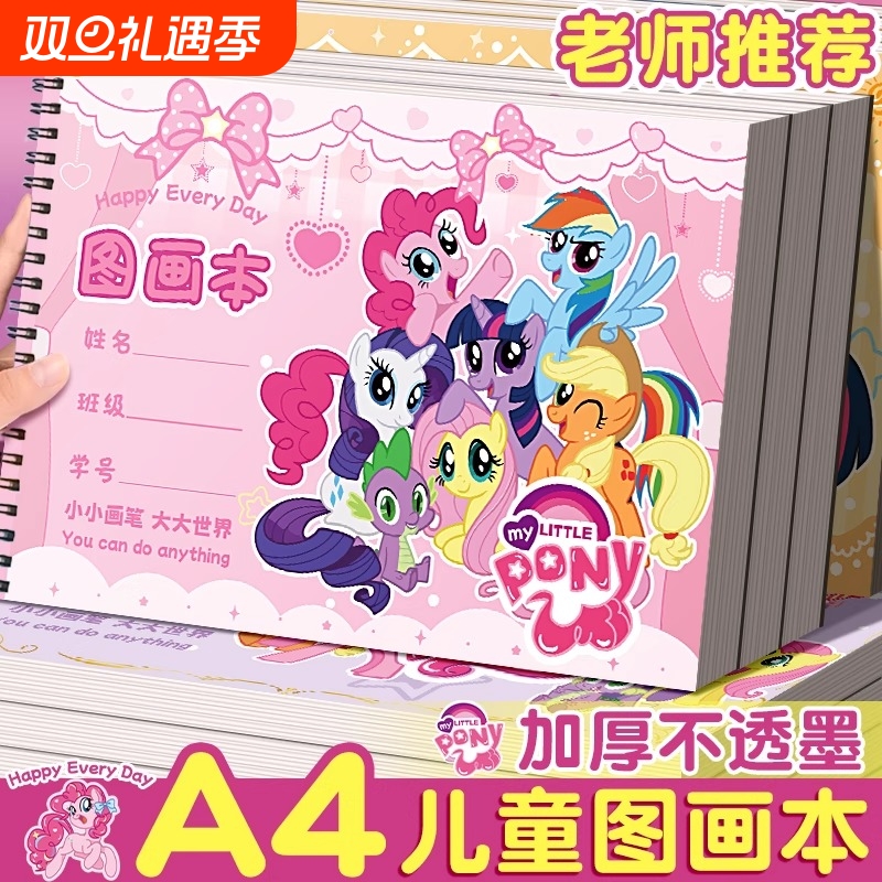 A4加厚不透墨图画本画画本小学生一年级绘画本幼儿园儿童专用美术库洛米