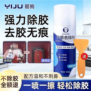 除胶剂家用万能去胶强力清除剂溶解胶带粘痕汽车专用玻璃脱不伤漆