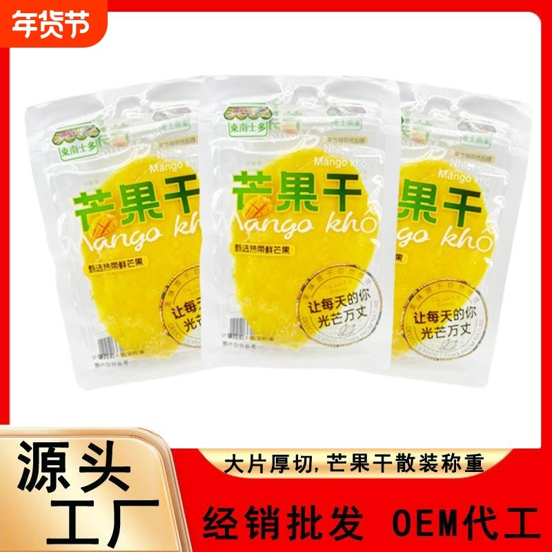 源头新货厚切芒果干散装整箱独立小包装果脯蜜饯休闲零食厂家直销