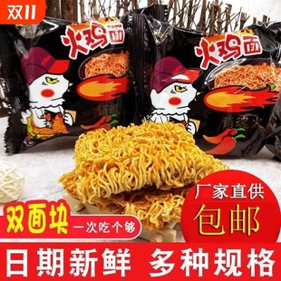 网红火鸡面双面块干脆干吃香辣超辣面方便面整箱掌心休闲零食