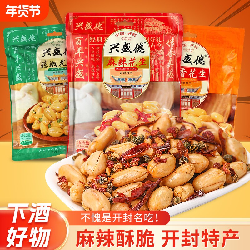 兴盛德麻辣花生藤椒花生五香花生米开封河南特产下酒菜零食420克