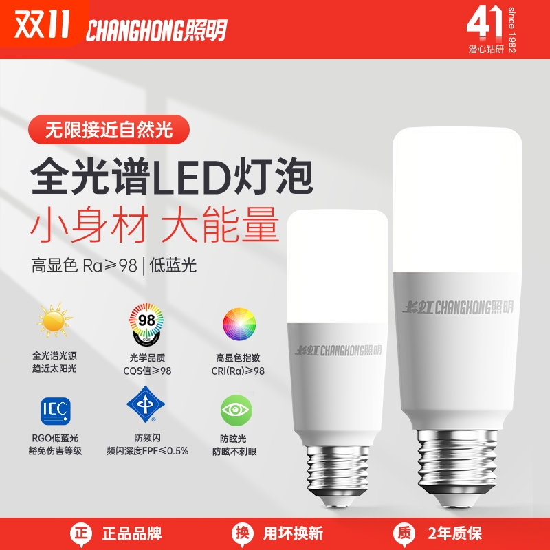 长虹照明全光谱e27灯泡护眼灯