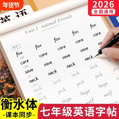 2026新版衡水体英语字帖