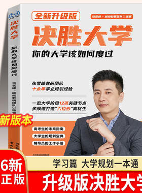 【全新升级】张老师决胜大学