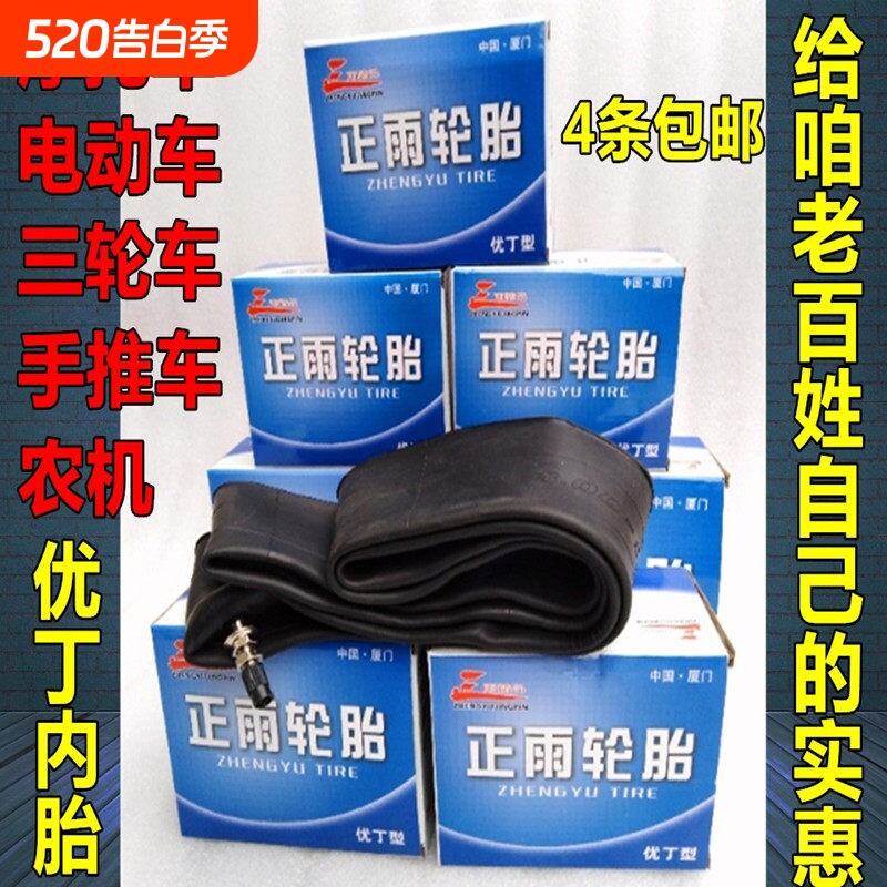 三轮车摩托车电动车内胎300/275/250/350/-10/1