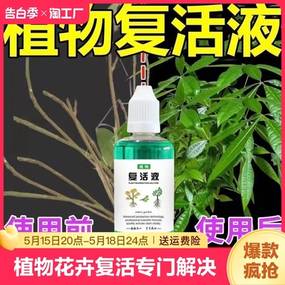 通用型植物复活液针对光杆掉叶