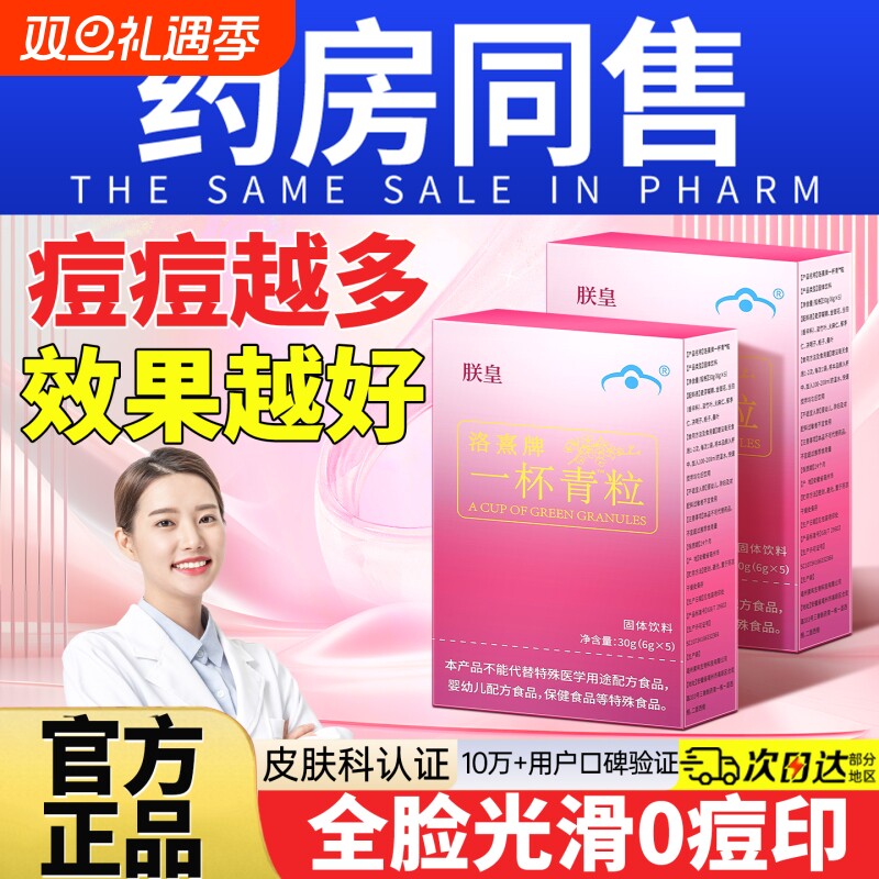 正品宁洛熹一杯清颗粒祛痘粉刺痘痘内调解毒美容口服青春痘痤疮